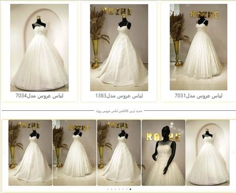 روژه لباس عروس